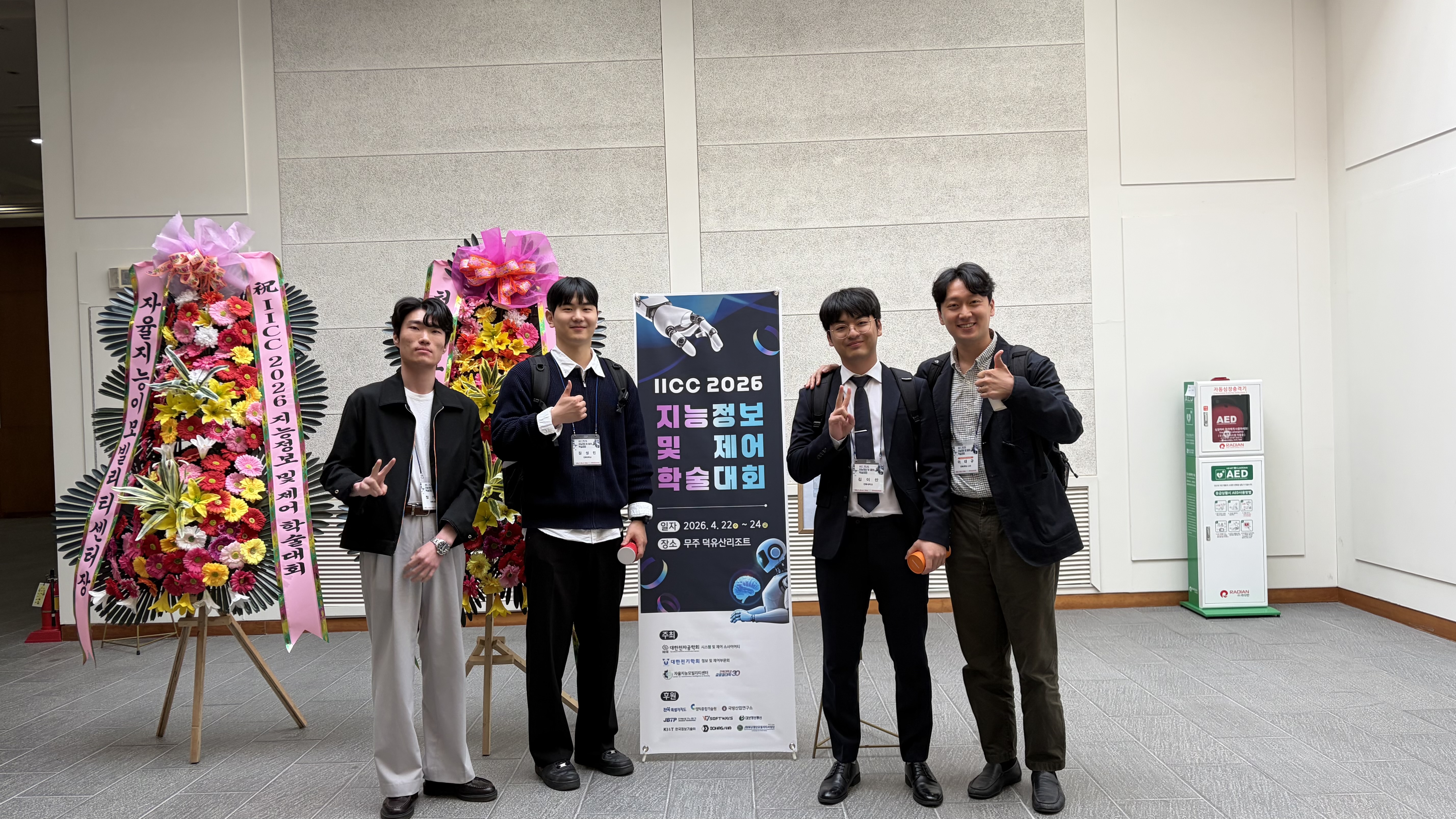 IICC 2026 Spring